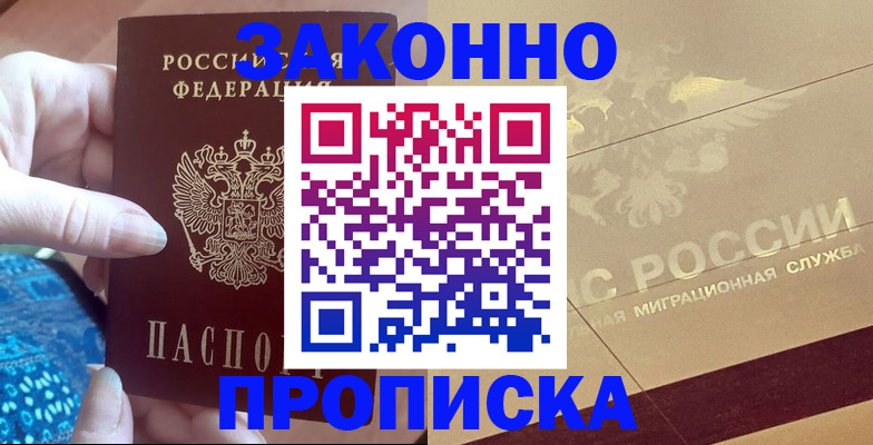 прописка в Нефтеюганске